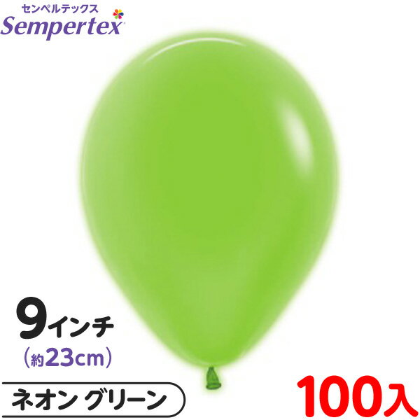 約100枚 センペルテックス ラウンド 丸型 9インチ (約23cm) 単色 ネオン グリーン { イベント パーティー 装飾 誕生日 バースデー 結婚式 ウェ...