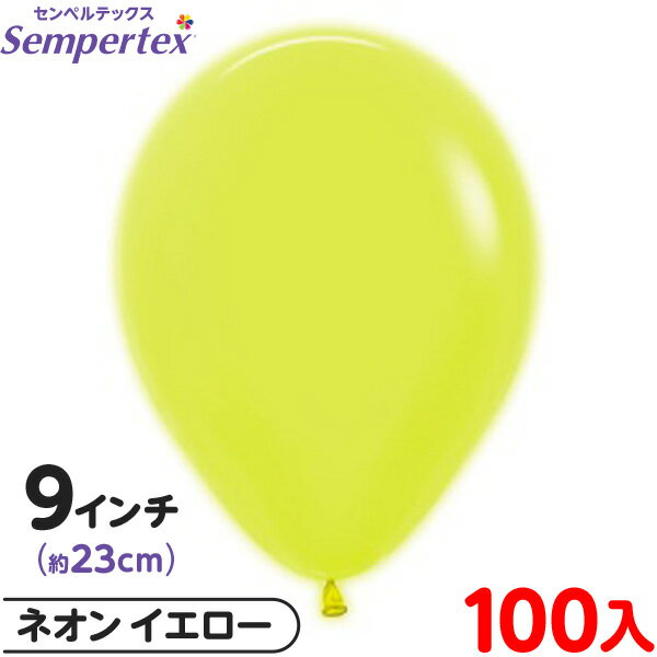 約100枚 センペルテックス ラウンド 丸型 9インチ (約23cm) 単色 ネオン イエロー { イベント パーティー 装飾 誕生日 バースデー 結婚式 ウェ...