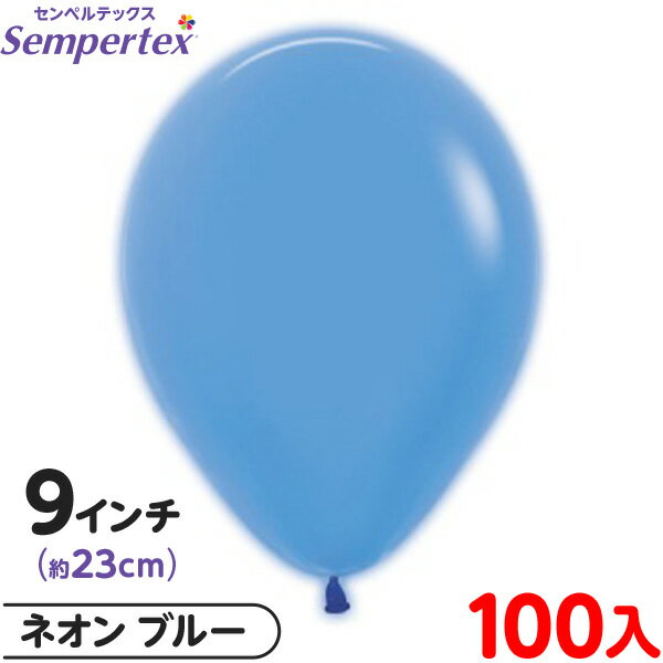 約100枚 センペルテックス ラウンド 丸型 9インチ (約23cm) 単色 ネオン ブルー { イベント パーティー 装飾 誕生日 バースデー 結婚式 ウェデ...