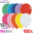 約100枚 センペルテックス ラウンド 丸型 12インチ (約30cm) アソート ファッション オリジナル { イベント パーティー 装飾 誕生日 バースデー...