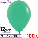 約100枚 センペルテックス ラウンド 丸型 12インチ (約30cm) 単色 ファッション グリーン { イベント パーティー 装飾 誕生日 バースデー 結婚...