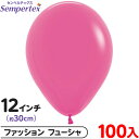 約100枚 センペルテックス ラウンド 丸型 12インチ (約30cm) 単色 ファッション フューシャ { イベント パーティー 装飾 誕生日 バースデー 結...