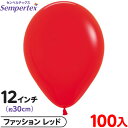 約100枚 センペルテックス ラウンド 丸型 12インチ (約30cm) 単色 ファッション レッド { イベント パーティー 装飾 誕生日 バースデー 結婚式...