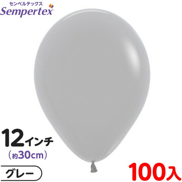 樂天商城 - 約100枚 センペルテックス ラウンド 丸型 12インチ (約30cm) 単色 ファッション グレー { イベント パーティー 装飾 誕生日 バースデー 結婚式 ウェディング サプライズ お祝い お祭り }{ 風船 バルーン ゴム風船 無地 }[25B18]