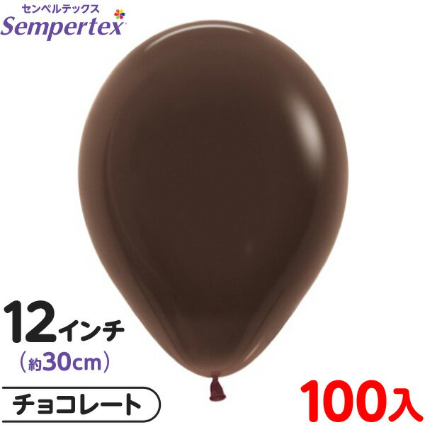 約100枚 センペルテックス ラウンド 丸型 12インチ (約30cm) 単色 ファッション チョコレート { イベント パーティー 装飾 誕生日 バースデー ...