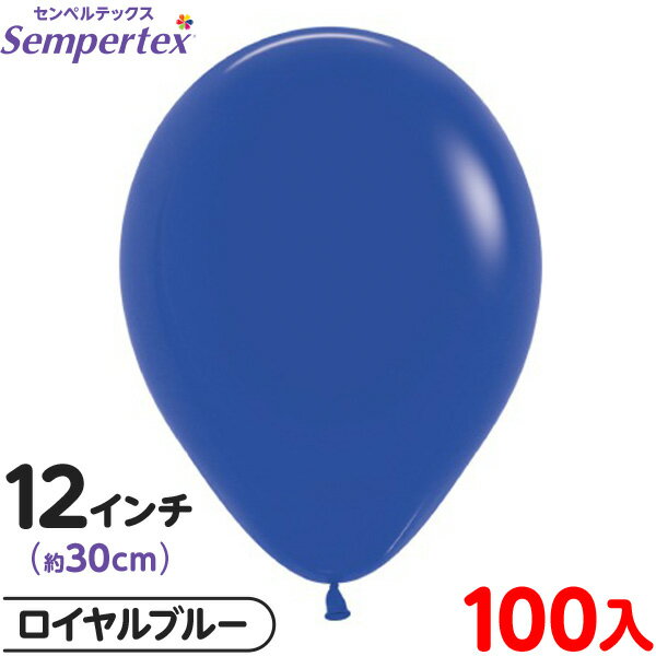 約100枚 センペルテックス ラウンド 丸型 12インチ (約30cm) 単色 ファッション ロイヤルブルー { イベント パーティー 装飾 誕生日 バースデー...