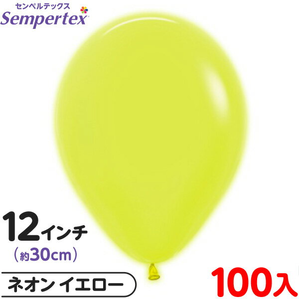 約100枚 センペルテックス ラウンド 丸型 12インチ (約30cm) 単色 ネオン イエロー { イベント パーティー 装飾 誕生日 バースデー 結婚式 ウ...