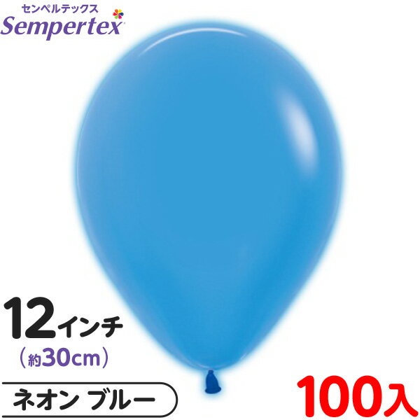 約100枚 センペルテックス ラウンド 丸型 12インチ (約30cm) 単色 ネオン ブルー { イベント パーティー 装飾 誕生日 バースデー 結婚式 ウェ...
