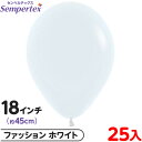 約25枚 センペルテックス ラウンド 丸型 18インチ (約45cm) 単色 ファッション ホワイト { イベント パーティー 装飾 誕生日 バースデー 結婚式...