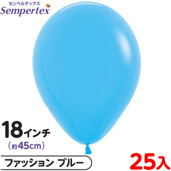 約25枚 センペルテックス ラウンド 丸型 18インチ (約45cm) 単色 ファッション ブルー { イベント パーティー 装飾 誕生日 バースデー 結婚式 ...