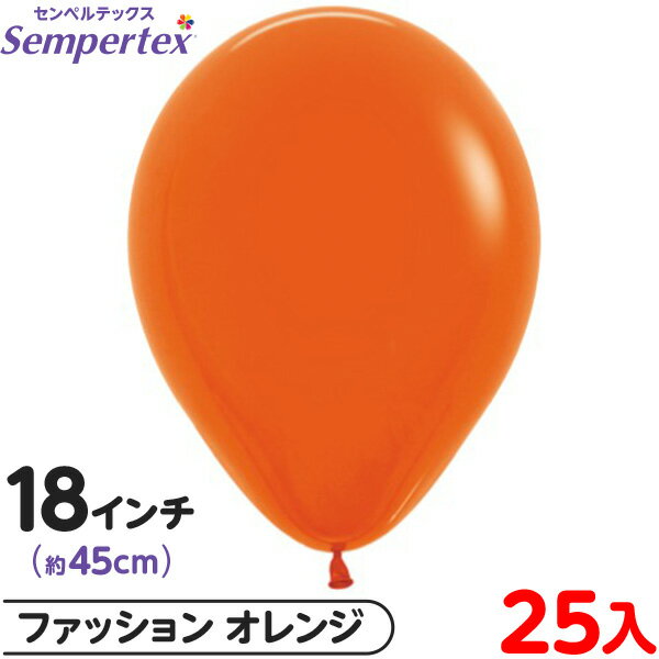 約25枚 センペルテックス ラウンド 丸型 18インチ (約45cm) 単色 ファッション オレンジ { イベント パーティー 装飾 誕生日 バースデー 結婚式...
