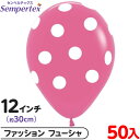 約50枚 センペルテックス ラウンド 丸型 12インチ 約30cm 単色 ポルカドット ファッションフューシャ { イベント パーティー 装飾 誕生日 バースデ...