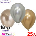 約25枚 センペルテックス ラウンド 丸型 18インチ (約45cm) アソート リフレックス ラグジュアリー { イベント パーティー 装飾 誕生日 バースデ...