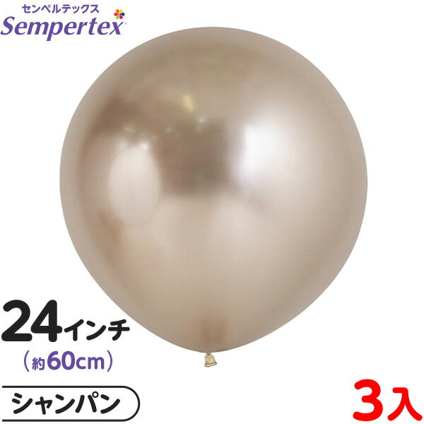 3枚 センペルテックス ラウンド 丸型 24インチ (約60cm) 単色 リフレックス シャンパン { イベント パーティー 装飾 誕生日 バースデー 結婚式 ...