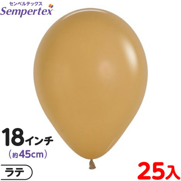約25枚 センペルテックス ラウンド 丸型 18インチ (約45cm) 単色 ファッション ラテ { イベント パーティー 装飾 誕生日 バースデー 結婚式 ウ...