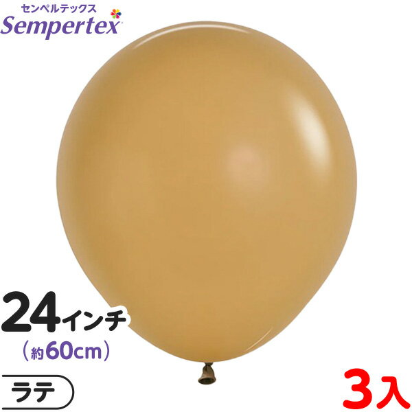 3枚 センペルテックス ラウンド 丸型 24インチ (約60cm) 単色 ファッション ラテ { イベント パーティー 装飾 誕生日 バースデー 結婚式 ウェデ...