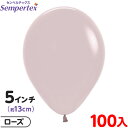 約100枚 センペルテックス ラウンド 丸型 5インチ (約13cm) 単色 パステルダスク ローズ { イベント パーティー 装飾 誕生日 バースデー 結婚式...