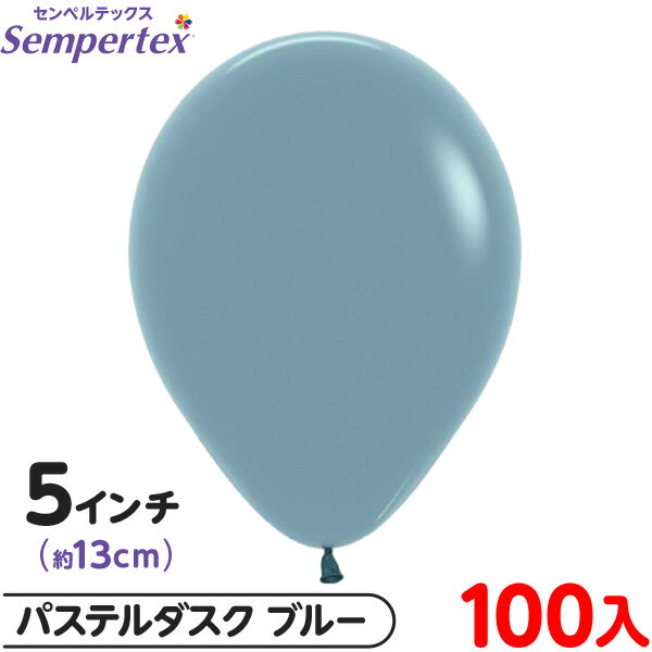 約100枚 センペルテックス ラウンド 丸型 5インチ (約13cm) 単色 パステルダスク ブルー { イベント パーティー 装飾 誕生日 バースデー 結婚式...