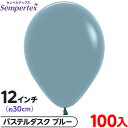約100枚 センペルテックス ラウンド 丸型 12インチ (約30cm) 単色 パステルダスク ブルー { イベント パーティー 装飾 誕生日 バースデー 結婚...