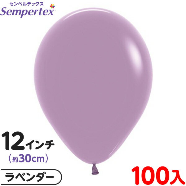 約100枚 センペルテックス ラウンド 丸型 12インチ (約30cm) 単色 パステルダスク ラベンダー { イベント パーティー 装飾 誕生日 バースデー ...
