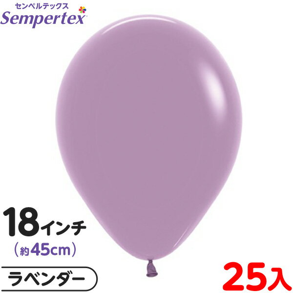 約25枚 センペルテックス ラウンド 丸型 18インチ (約45cm) 単色 パステルダスク ラベンダー { イベント パーティー 装飾 誕生日 バースデー 結...