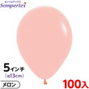 約100枚 センペルテックス ラウンド 丸型 5インチ (約13cm) 単色 パステルマット メロン { イベント パーティー 装飾 誕生日 バースデー 結婚式...
