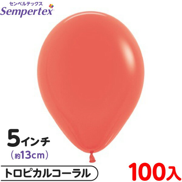 約100枚 センペルテックス ラウンド 丸型 5インチ (約13cm) 単色 ファッション トロピカルコーラル { イベント パーティー 装飾 誕生日 バースデ...