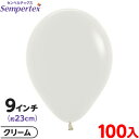 約100枚 センペルテックス ラウンド 丸型 9インチ (約23cm) 単色 パステルダスク クリーム { イベント パーティー 装飾 誕生日 バースデー 結婚...