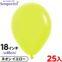 約25枚 センペルテックス ラウンド 丸型 18インチ (約45cm) 単色 ネオン イエロー { イベント パーティー 装飾 誕生日 バースデー 結婚式 ウェ...