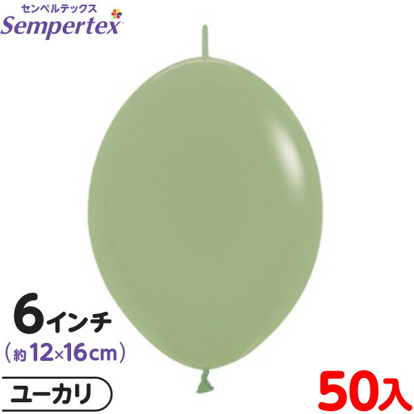 約50枚 センペルテックス リンクオルーン 連結 6インチ 単色 ファッション ユーカリ { イベント パーティー 装飾 誕生日 バースデー 結婚式 ウェディン...