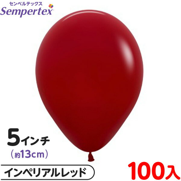 約100枚 センペルテックス ラウンド 丸型 5インチ (約13cm) 単色 ファッション インペリアルレッド { イベント パーティー 装飾 誕生日 バースデ...