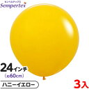 3枚 センペルテックス ラウンド 丸型 24インチ (約60cm) 単色 ファッション ハニーイエロー { イベント パーティー 装飾 誕生日 バースデー 結婚...