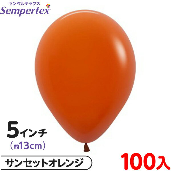 約100枚 センペルテックス ラウンド 丸型 5インチ (約13cm) 単色 ファッション サンセットオレンジ { イベント パーティー 装飾 誕生日 バースデ...