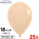 約25枚 センペルテックス ラウンド 丸型 18インチ (約45cm) 単色 パステルマット マリブピーチ { イベント パーティー 装飾 誕生日 バースデー ...