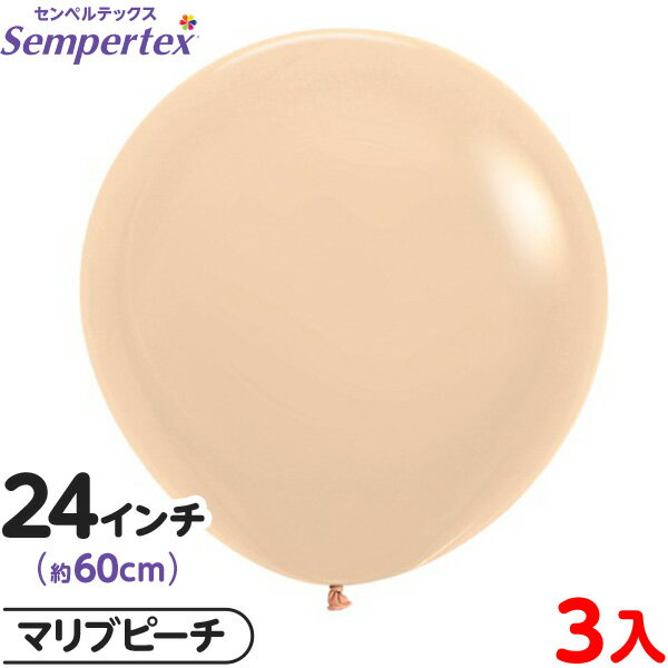 3枚 センペルテックス ラウンド 丸型 24インチ (約60cm) 単色 パステルマット マリブピーチ { イベント パーティー 装飾 誕生日 バースデー 結婚...