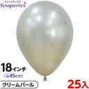 約25枚 センペルテックス ラウンド 丸型 18インチ (約45cm) 単色 シルク クリームパール { イベント パーティー 装飾 誕生日 バースデー 結婚式...