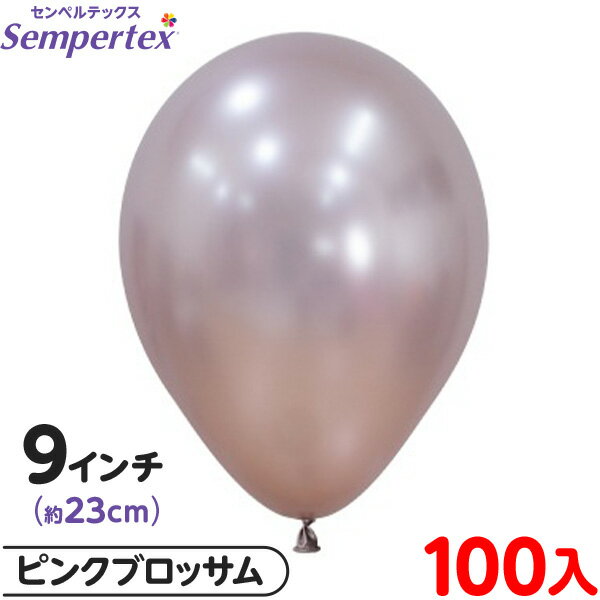 約100枚 センペルテックス ラウンド 丸型 9インチ (約23cm) 単色 シルク ピンクブロッサム { イベント パーティー 装飾 誕生日 バースデー 結婚...