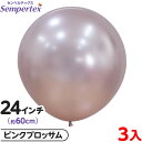 3枚 センペルテックス ラウンド 丸型 24インチ (約60cm) 単色 シルク ピンクブロッサム { イベント パーティー 装飾 誕生日 バースデー 結婚式 ...