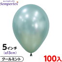 約100枚 センペルテックス ラウンド 丸型 5インチ (約13cm) 単色 シルク クールミント { イベント パーティー 装飾 誕生日 バースデー 結婚式 ...