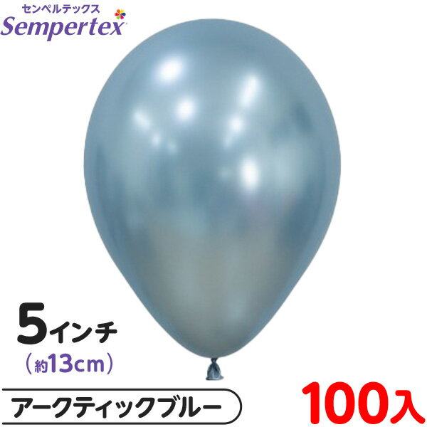 約100枚 センペルテックス ラウンド 丸型 5インチ (約13cm) 単色 シルク アークティックブルー { イベント パーティー 装飾 誕生日 バースデー ...