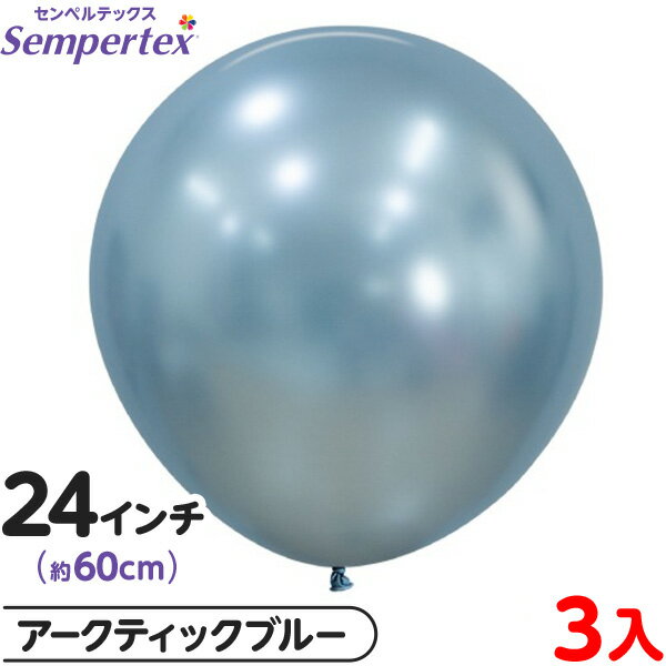 3枚 センペルテックス ラウンド 丸型 24インチ (約60cm) 単色 シルク アークティックブルー { イベント パーティー 装飾 誕生日 バースデー 結婚...