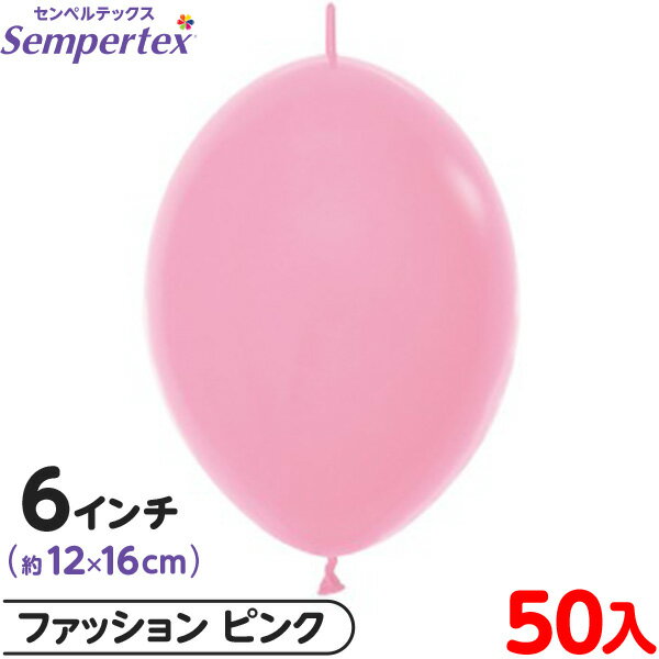 約50枚 センペルテックス リンクオルーン 連結 6インチ 単色 ファッション ピンク { イベント パーティー 装飾 誕生日 バースデー 結婚式 ウェディング...