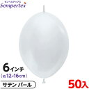 約50枚 センペルテックス リンクオルーン 連結 6インチ 単色 サテン パール { イベント パーティー 装飾 誕生日 バースデー 結婚式 ウェディング サプ...