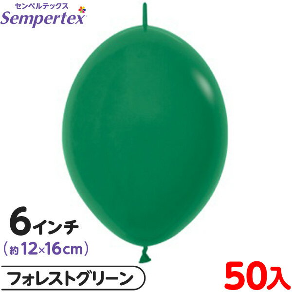約50枚 センペルテックス リンクオルーン 連結 6インチ 単色 ファッション フォレストグリーン { イベント パーティー 装飾 誕生日 バースデー 結婚式 ...