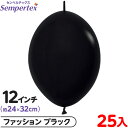 約25枚 センペルテックス リンクオルーン 連結 12インチ 単色 ファッション ブラック { イベント パーティー 装飾 誕生日 バースデー 結婚式 ウェディ...