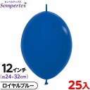 約25枚 センペルテックス リンクオルーン 連結 12インチ 単色 ファッション ロイヤルブルー { イベント パーティー 装飾 誕生日 バースデー 結婚式 ウ...