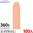 約100本 センペルテックス マジックバルーン 縦長 360S 単色 ファッション ピーチブラッシュ { イベント パーティー 装飾 誕生日 バースデー 結婚式...
