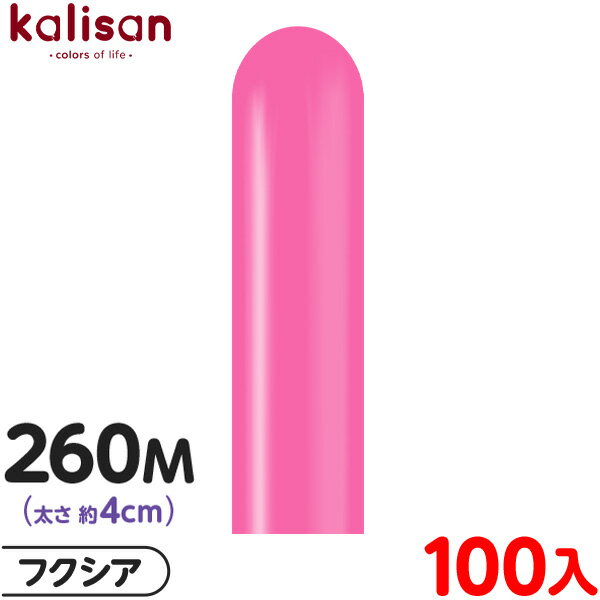 約100本 カリサン マジックバルーン 縦型 260M 単色 スタンダード フクシア { イベント パーティー 装飾 誕生日 バースデー 結婚式 ウェディング ...