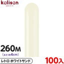 約100本 カリサン マジックバルーン 縦型 260M 単色 レトロ ホワイトサンド { イベント パーティー 装飾 誕生日 バースデー 結婚式 ウェディング ...