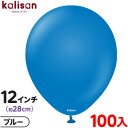約100枚 カリサン ラウンド 丸型 12インチ (約28cm) 単色 スタンダード ブルー { イベント パーティー 装飾 誕生日 バースデー 結婚式 ウェデ...